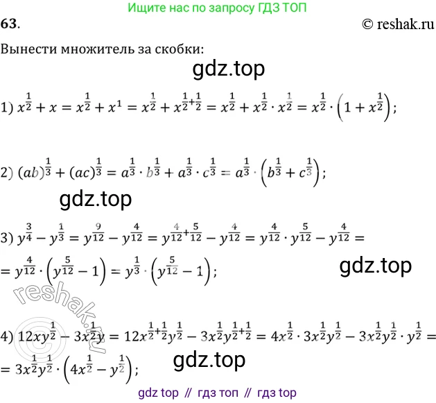 Алгебра, 10-11 класс Учебник, авторы: Алимов Шавкат Арифджанович, Колягин Юрий Михайлович, Ткачева Мария Владимировна, Федорова Надежда Евгеньевна, Шабунин Михаил Иванович, издательство Просвещение, Москва, 2014, страница 31, номер 63, Решение 7
