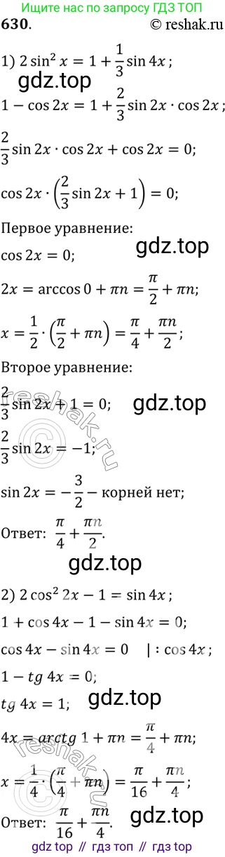 Алгебра, 10-11 класс Учебник, авторы: Алимов Шавкат Арифджанович, Колягин Юрий Михайлович, Ткачева Мария Владимировна, Федорова Надежда Евгеньевна, Шабунин Михаил Иванович, издательство Просвещение, Москва, 2014, страница 192, номер 630, Решение 7