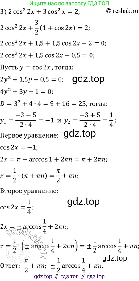 Алгебра, 10-11 класс Учебник, авторы: Алимов Шавкат Арифджанович, Колягин Юрий Михайлович, Ткачева Мария Владимировна, Федорова Надежда Евгеньевна, Шабунин Михаил Иванович, издательство Просвещение, Москва, 2014, страница 192, номер 630, Решение 7 (продолжение 2)