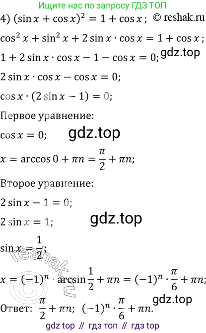 Алгебра, 10-11 класс Учебник, авторы: Алимов Шавкат Арифджанович, Колягин Юрий Михайлович, Ткачева Мария Владимировна, Федорова Надежда Евгеньевна, Шабунин Михаил Иванович, издательство Просвещение, Москва, 2014, страница 192, номер 630, Решение 7 (продолжение 3)