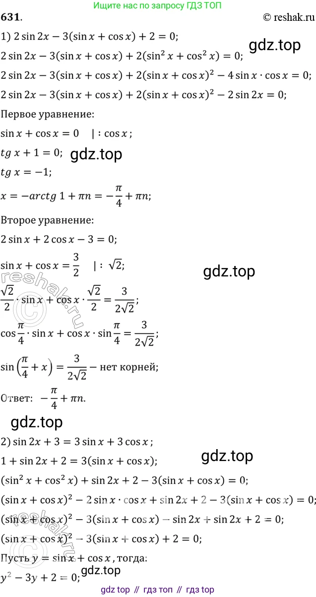 Алгебра, 10-11 класс Учебник, авторы: Алимов Шавкат Арифджанович, Колягин Юрий Михайлович, Ткачева Мария Владимировна, Федорова Надежда Евгеньевна, Шабунин Михаил Иванович, издательство Просвещение, Москва, 2014, страница 192, номер 631, Решение 7