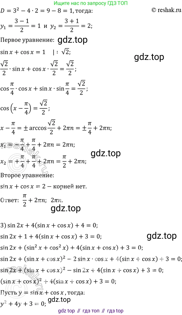 Алгебра, 10-11 класс Учебник, авторы: Алимов Шавкат Арифджанович, Колягин Юрий Михайлович, Ткачева Мария Владимировна, Федорова Надежда Евгеньевна, Шабунин Михаил Иванович, издательство Просвещение, Москва, 2014, страница 192, номер 631, Решение 7 (продолжение 2)