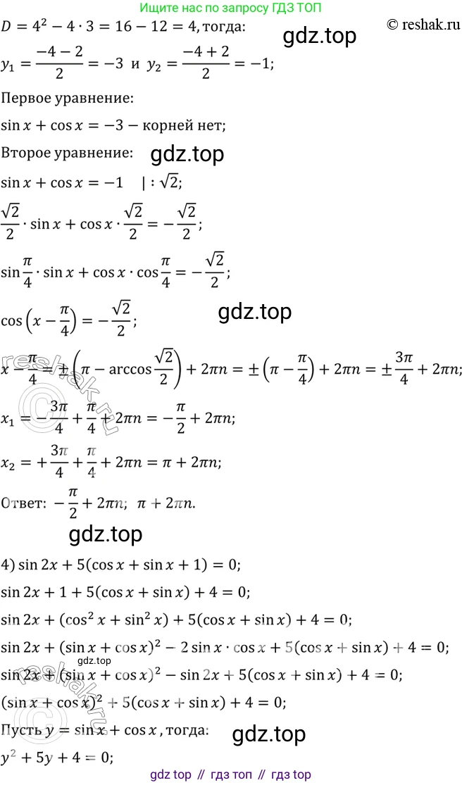 Алгебра, 10-11 класс Учебник, авторы: Алимов Шавкат Арифджанович, Колягин Юрий Михайлович, Ткачева Мария Владимировна, Федорова Надежда Евгеньевна, Шабунин Михаил Иванович, издательство Просвещение, Москва, 2014, страница 192, номер 631, Решение 7 (продолжение 3)
