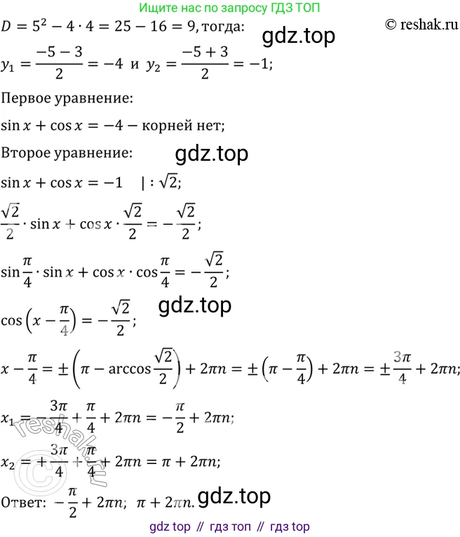 Алгебра, 10-11 класс Учебник, авторы: Алимов Шавкат Арифджанович, Колягин Юрий Михайлович, Ткачева Мария Владимировна, Федорова Надежда Евгеньевна, Шабунин Михаил Иванович, издательство Просвещение, Москва, 2014, страница 192, номер 631, Решение 7 (продолжение 4)
