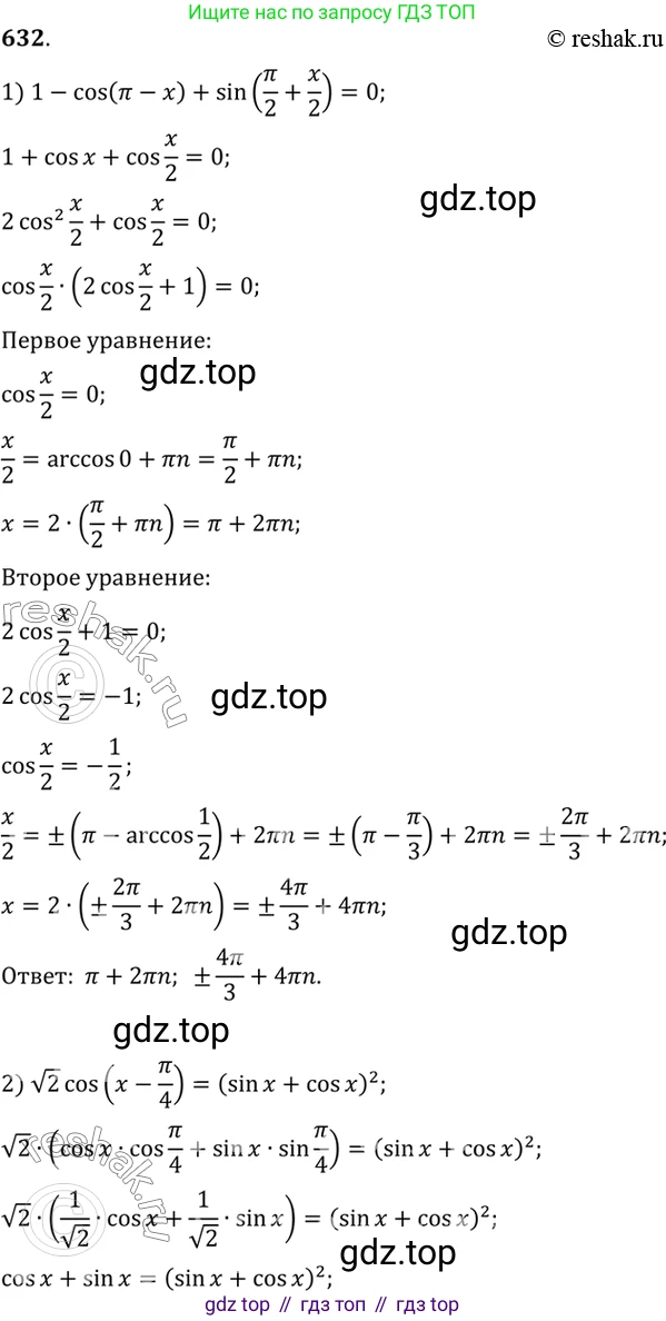 Алгебра, 10-11 класс Учебник, авторы: Алимов Шавкат Арифджанович, Колягин Юрий Михайлович, Ткачева Мария Владимировна, Федорова Надежда Евгеньевна, Шабунин Михаил Иванович, издательство Просвещение, Москва, 2014, страница 193, номер 632, Решение 7