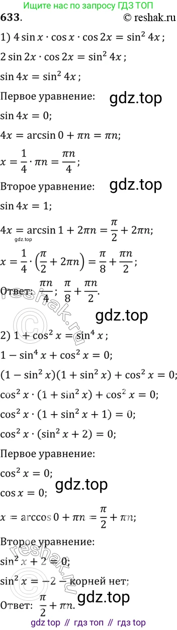 Алгебра, 10-11 класс Учебник, авторы: Алимов Шавкат Арифджанович, Колягин Юрий Михайлович, Ткачева Мария Владимировна, Федорова Надежда Евгеньевна, Шабунин Михаил Иванович, издательство Просвещение, Москва, 2014, страница 193, номер 633, Решение 7