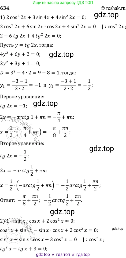 Алгебра, 10-11 класс Учебник, авторы: Алимов Шавкат Арифджанович, Колягин Юрий Михайлович, Ткачева Мария Владимировна, Федорова Надежда Евгеньевна, Шабунин Михаил Иванович, издательство Просвещение, Москва, 2014, страница 193, номер 634, Решение 7