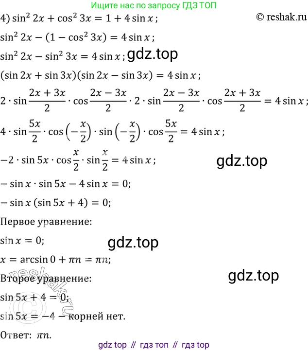 Алгебра, 10-11 класс Учебник, авторы: Алимов Шавкат Арифджанович, Колягин Юрий Михайлович, Ткачева Мария Владимировна, Федорова Надежда Евгеньевна, Шабунин Михаил Иванович, издательство Просвещение, Москва, 2014, страница 193, номер 634, Решение 7 (продолжение 3)