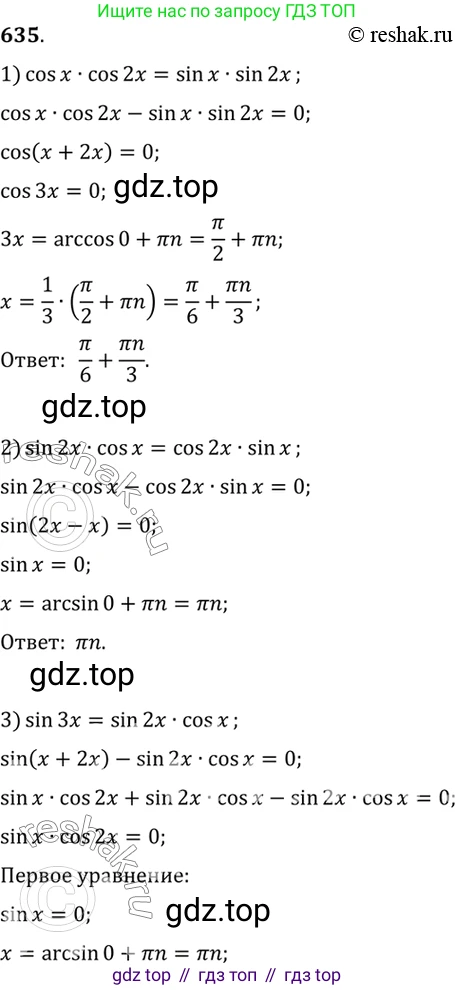 Алгебра, 10-11 класс Учебник, авторы: Алимов Шавкат Арифджанович, Колягин Юрий Михайлович, Ткачева Мария Владимировна, Федорова Надежда Евгеньевна, Шабунин Михаил Иванович, издательство Просвещение, Москва, 2014, страница 193, номер 635, Решение 7