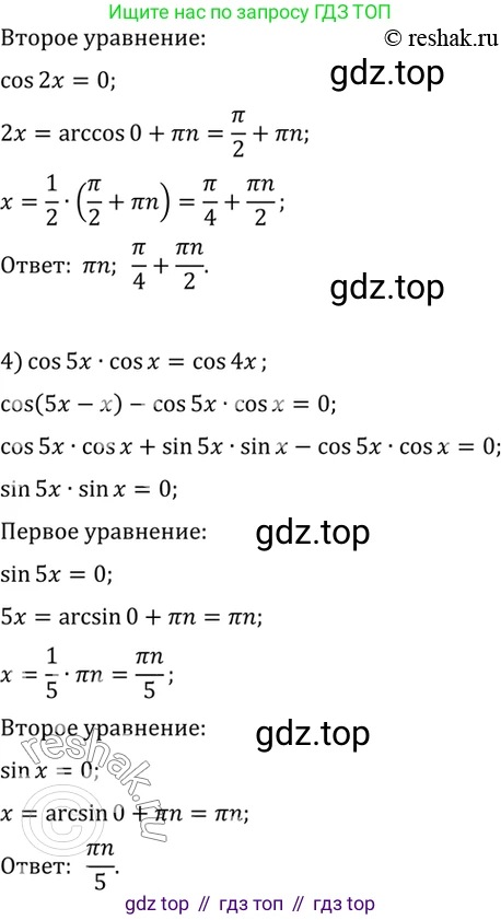 Алгебра, 10-11 класс Учебник, авторы: Алимов Шавкат Арифджанович, Колягин Юрий Михайлович, Ткачева Мария Владимировна, Федорова Надежда Евгеньевна, Шабунин Михаил Иванович, издательство Просвещение, Москва, 2014, страница 193, номер 635, Решение 7 (продолжение 2)