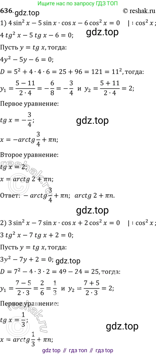Алгебра, 10-11 класс Учебник, авторы: Алимов Шавкат Арифджанович, Колягин Юрий Михайлович, Ткачева Мария Владимировна, Федорова Надежда Евгеньевна, Шабунин Михаил Иванович, издательство Просвещение, Москва, 2014, страница 193, номер 636, Решение 7