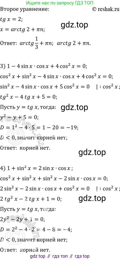 Алгебра, 10-11 класс Учебник, авторы: Алимов Шавкат Арифджанович, Колягин Юрий Михайлович, Ткачева Мария Владимировна, Федорова Надежда Евгеньевна, Шабунин Михаил Иванович, издательство Просвещение, Москва, 2014, страница 193, номер 636, Решение 7 (продолжение 2)