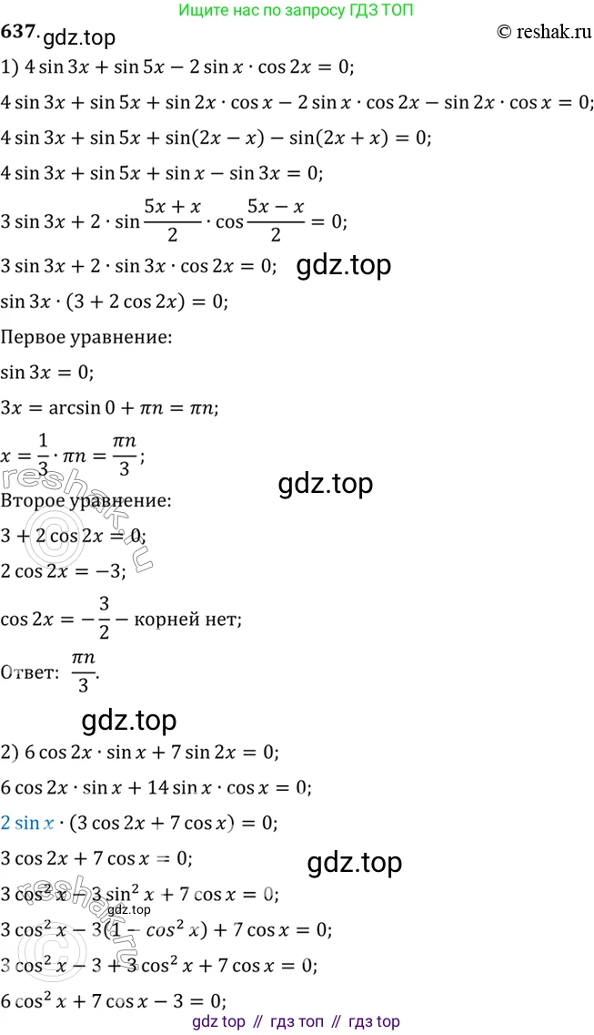 Алгебра, 10-11 класс Учебник, авторы: Алимов Шавкат Арифджанович, Колягин Юрий Михайлович, Ткачева Мария Владимировна, Федорова Надежда Евгеньевна, Шабунин Михаил Иванович, издательство Просвещение, Москва, 2014, страница 193, номер 637, Решение 7