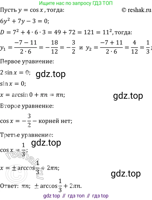 Алгебра, 10-11 класс Учебник, авторы: Алимов Шавкат Арифджанович, Колягин Юрий Михайлович, Ткачева Мария Владимировна, Федорова Надежда Евгеньевна, Шабунин Михаил Иванович, издательство Просвещение, Москва, 2014, страница 193, номер 637, Решение 7 (продолжение 2)