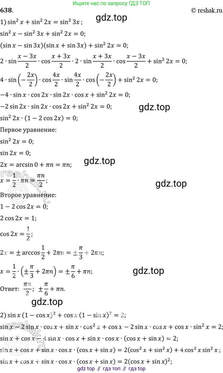 Алгебра, 10-11 класс Учебник, авторы: Алимов Шавкат Арифджанович, Колягин Юрий Михайлович, Ткачева Мария Владимировна, Федорова Надежда Евгеньевна, Шабунин Михаил Иванович, издательство Просвещение, Москва, 2014, страница 193, номер 638, Решение 7