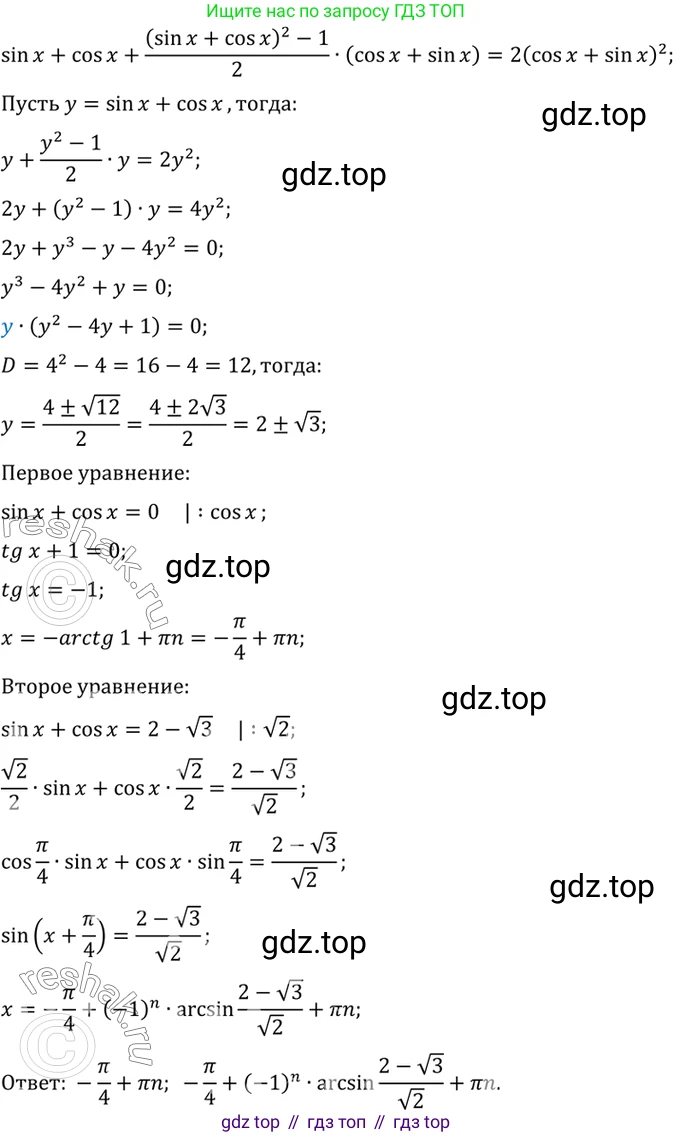 Алгебра, 10-11 класс Учебник, авторы: Алимов Шавкат Арифджанович, Колягин Юрий Михайлович, Ткачева Мария Владимировна, Федорова Надежда Евгеньевна, Шабунин Михаил Иванович, издательство Просвещение, Москва, 2014, страница 193, номер 638, Решение 7 (продолжение 2)