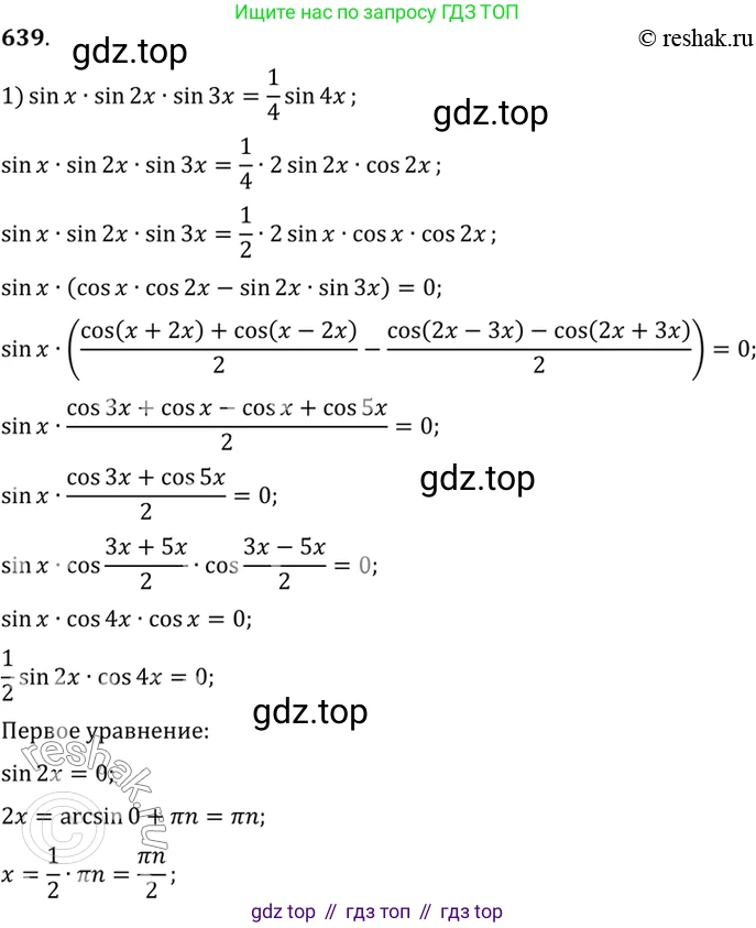 Алгебра, 10-11 класс Учебник, авторы: Алимов Шавкат Арифджанович, Колягин Юрий Михайлович, Ткачева Мария Владимировна, Федорова Надежда Евгеньевна, Шабунин Михаил Иванович, издательство Просвещение, Москва, 2014, страница 193, номер 639, Решение 7