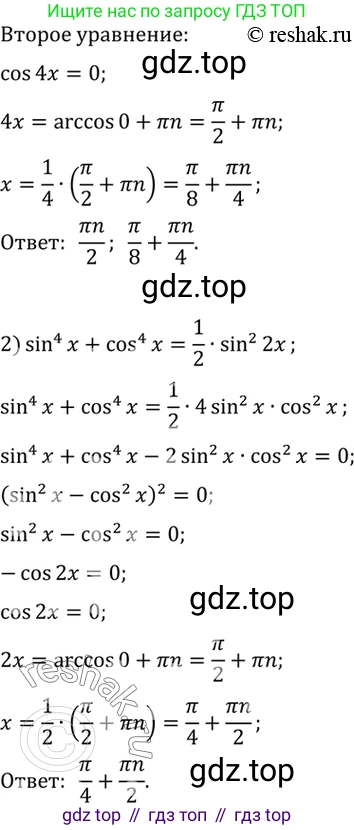 Алгебра, 10-11 класс Учебник, авторы: Алимов Шавкат Арифджанович, Колягин Юрий Михайлович, Ткачева Мария Владимировна, Федорова Надежда Евгеньевна, Шабунин Михаил Иванович, издательство Просвещение, Москва, 2014, страница 193, номер 639, Решение 7 (продолжение 2)