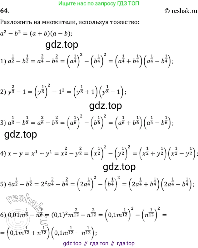 Алгебра, 10-11 класс Учебник, авторы: Алимов Шавкат Арифджанович, Колягин Юрий Михайлович, Ткачева Мария Владимировна, Федорова Надежда Евгеньевна, Шабунин Михаил Иванович, издательство Просвещение, Москва, 2014, страница 32, номер 64, Решение 7