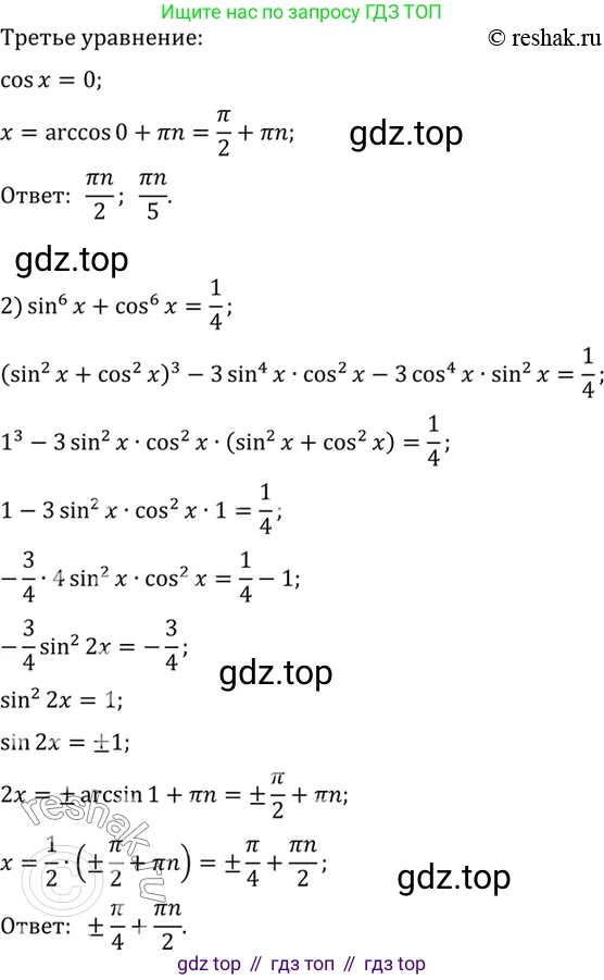 Алгебра, 10-11 класс Учебник, авторы: Алимов Шавкат Арифджанович, Колягин Юрий Михайлович, Ткачева Мария Владимировна, Федорова Надежда Евгеньевна, Шабунин Михаил Иванович, издательство Просвещение, Москва, 2014, страница 193, номер 640, Решение 7 (продолжение 2)