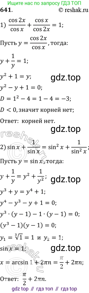 Алгебра, 10-11 класс Учебник, авторы: Алимов Шавкат Арифджанович, Колягин Юрий Михайлович, Ткачева Мария Владимировна, Федорова Надежда Евгеньевна, Шабунин Михаил Иванович, издательство Просвещение, Москва, 2014, страница 193, номер 641, Решение 7