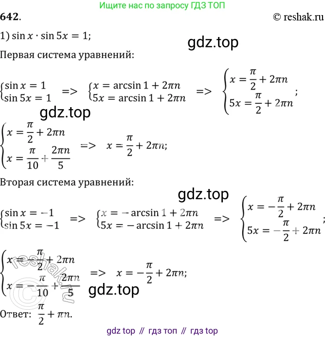 Алгебра, 10-11 класс Учебник, авторы: Алимов Шавкат Арифджанович, Колягин Юрий Михайлович, Ткачева Мария Владимировна, Федорова Надежда Евгеньевна, Шабунин Михаил Иванович, издательство Просвещение, Москва, 2014, страница 193, номер 642, Решение 7