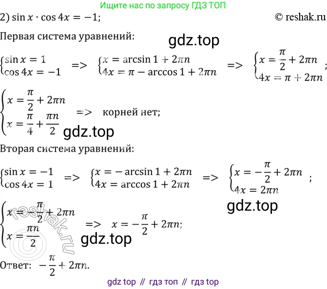 Алгебра, 10-11 класс Учебник, авторы: Алимов Шавкат Арифджанович, Колягин Юрий Михайлович, Ткачева Мария Владимировна, Федорова Надежда Евгеньевна, Шабунин Михаил Иванович, издательство Просвещение, Москва, 2014, страница 193, номер 642, Решение 7 (продолжение 2)