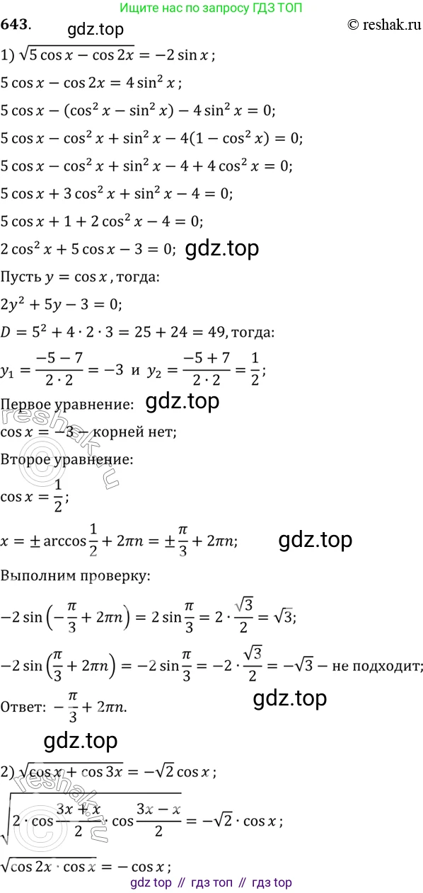 Алгебра, 10-11 класс Учебник, авторы: Алимов Шавкат Арифджанович, Колягин Юрий Михайлович, Ткачева Мария Владимировна, Федорова Надежда Евгеньевна, Шабунин Михаил Иванович, издательство Просвещение, Москва, 2014, страница 193, номер 643, Решение 7