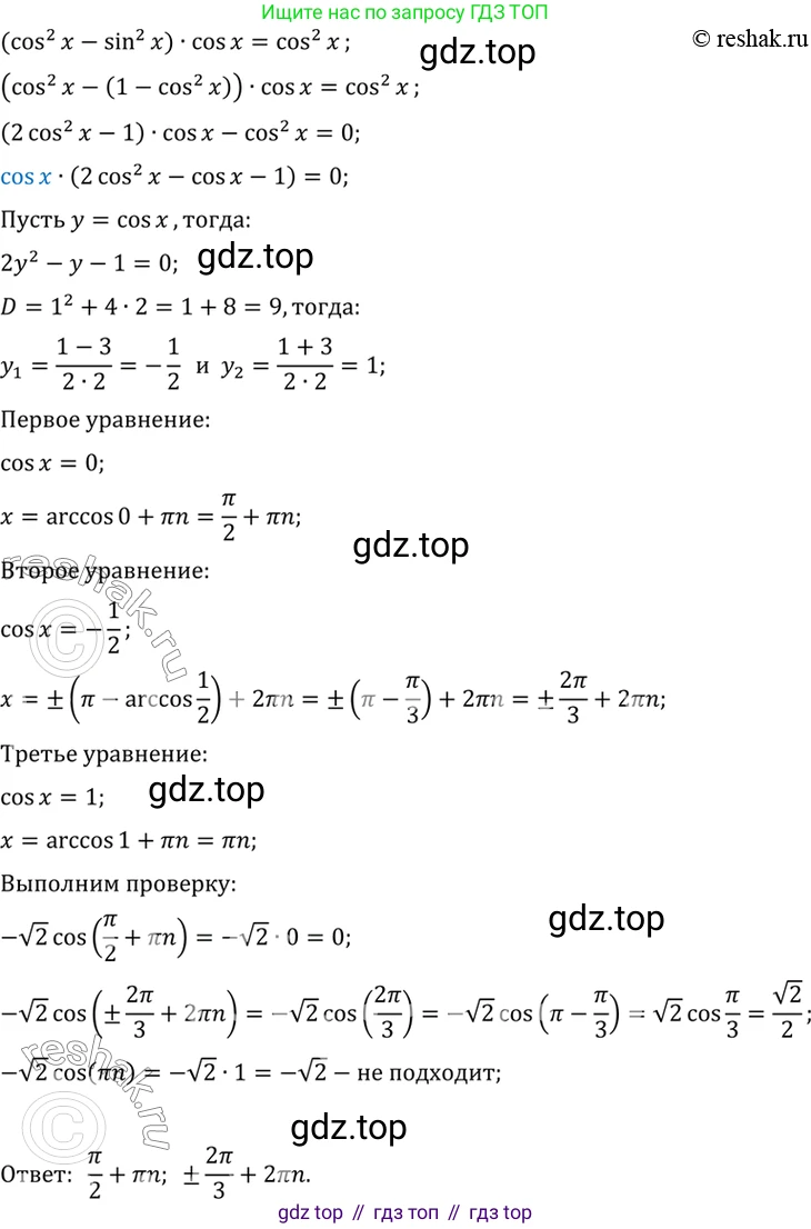 Алгебра, 10-11 класс Учебник, авторы: Алимов Шавкат Арифджанович, Колягин Юрий Михайлович, Ткачева Мария Владимировна, Федорова Надежда Евгеньевна, Шабунин Михаил Иванович, издательство Просвещение, Москва, 2014, страница 193, номер 643, Решение 7 (продолжение 2)