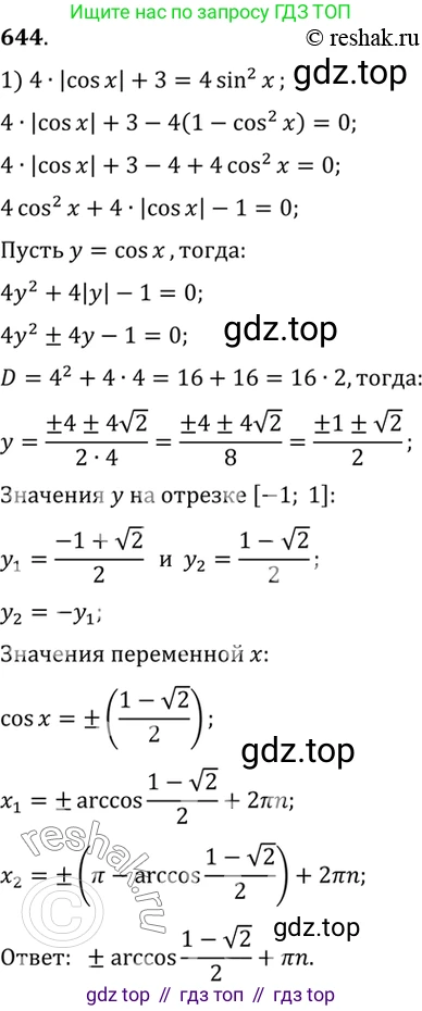 Алгебра, 10-11 класс Учебник, авторы: Алимов Шавкат Арифджанович, Колягин Юрий Михайлович, Ткачева Мария Владимировна, Федорова Надежда Евгеньевна, Шабунин Михаил Иванович, издательство Просвещение, Москва, 2014, страница 193, номер 644, Решение 7