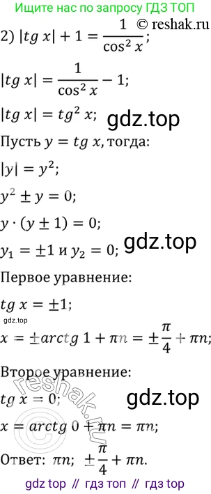 Алгебра, 10-11 класс Учебник, авторы: Алимов Шавкат Арифджанович, Колягин Юрий Михайлович, Ткачева Мария Владимировна, Федорова Надежда Евгеньевна, Шабунин Михаил Иванович, издательство Просвещение, Москва, 2014, страница 193, номер 644, Решение 7 (продолжение 2)