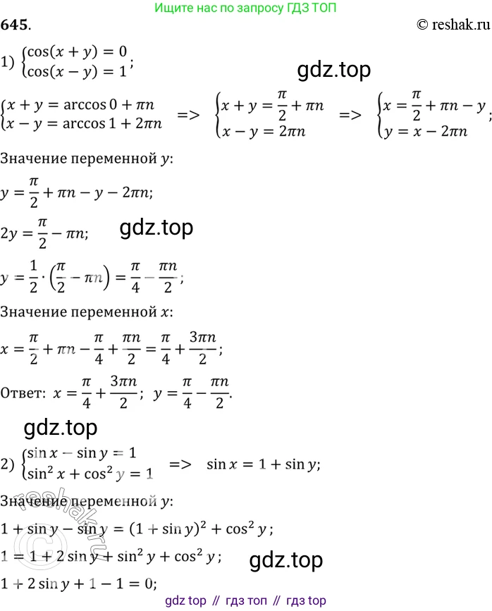 Алгебра, 10-11 класс Учебник, авторы: Алимов Шавкат Арифджанович, Колягин Юрий Михайлович, Ткачева Мария Владимировна, Федорова Надежда Евгеньевна, Шабунин Михаил Иванович, издательство Просвещение, Москва, 2014, страница 193, номер 645, Решение 7