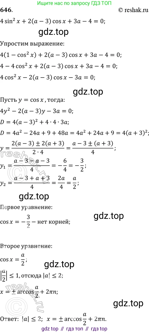 Алгебра, 10-11 класс Учебник, авторы: Алимов Шавкат Арифджанович, Колягин Юрий Михайлович, Ткачева Мария Владимировна, Федорова Надежда Евгеньевна, Шабунин Михаил Иванович, издательство Просвещение, Москва, 2014, страница 193, номер 646, Решение 7