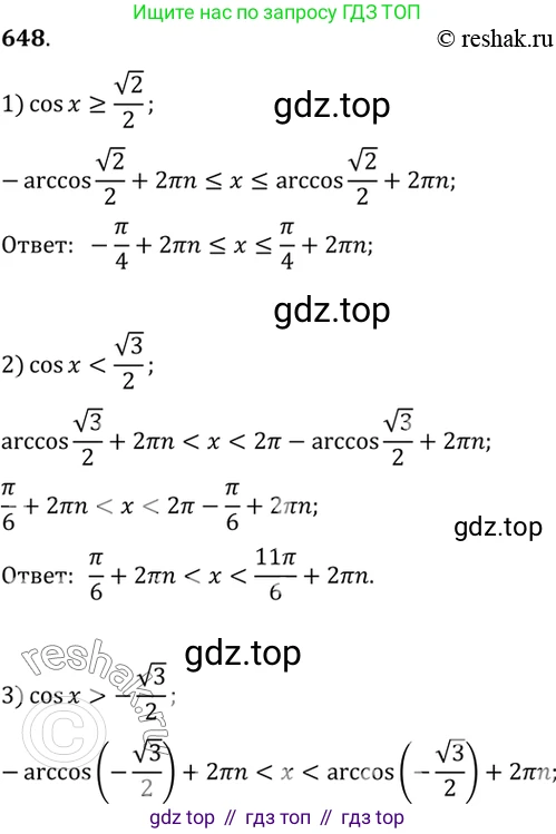 Алгебра, 10-11 класс Учебник, авторы: Алимов Шавкат Арифджанович, Колягин Юрий Михайлович, Ткачева Мария Владимировна, Федорова Надежда Евгеньевна, Шабунин Михаил Иванович, издательство Просвещение, Москва, 2014, страница 196, номер 648, Решение 7