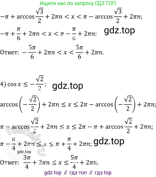 Алгебра, 10-11 класс Учебник, авторы: Алимов Шавкат Арифджанович, Колягин Юрий Михайлович, Ткачева Мария Владимировна, Федорова Надежда Евгеньевна, Шабунин Михаил Иванович, издательство Просвещение, Москва, 2014, страница 196, номер 648, Решение 7 (продолжение 2)