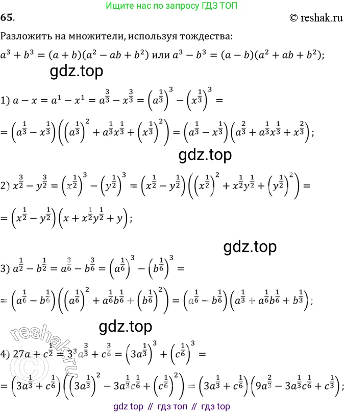 Алгебра, 10-11 класс Учебник, авторы: Алимов Шавкат Арифджанович, Колягин Юрий Михайлович, Ткачева Мария Владимировна, Федорова Надежда Евгеньевна, Шабунин Михаил Иванович, издательство Просвещение, Москва, 2014, страница 32, номер 65, Решение 7