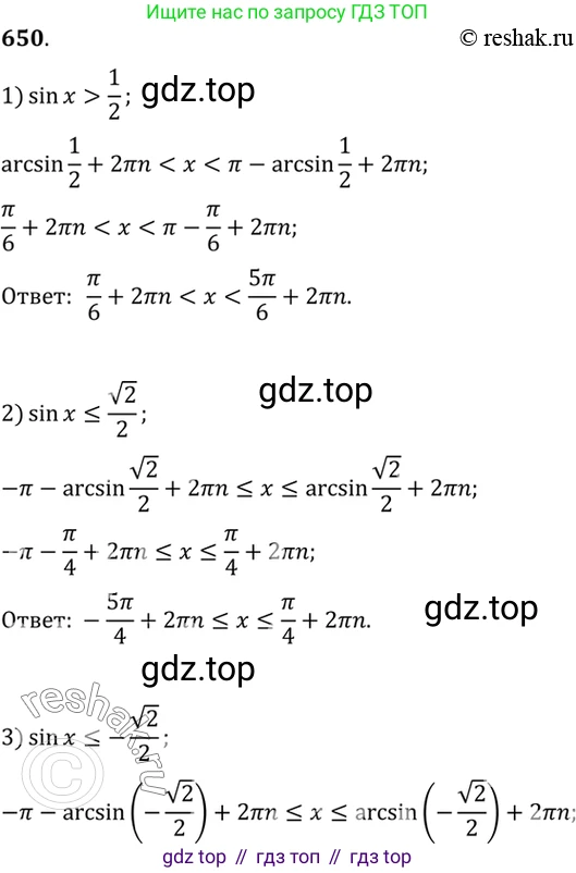 Алгебра, 10-11 класс Учебник, авторы: Алимов Шавкат Арифджанович, Колягин Юрий Михайлович, Ткачева Мария Владимировна, Федорова Надежда Евгеньевна, Шабунин Михаил Иванович, издательство Просвещение, Москва, 2014, страница 196, номер 650, Решение 7
