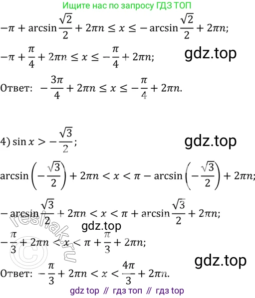 Алгебра, 10-11 класс Учебник, авторы: Алимов Шавкат Арифджанович, Колягин Юрий Михайлович, Ткачева Мария Владимировна, Федорова Надежда Евгеньевна, Шабунин Михаил Иванович, издательство Просвещение, Москва, 2014, страница 196, номер 650, Решение 7 (продолжение 2)