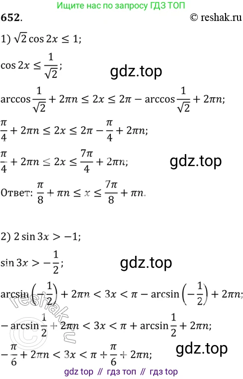 Алгебра, 10-11 класс Учебник, авторы: Алимов Шавкат Арифджанович, Колягин Юрий Михайлович, Ткачева Мария Владимировна, Федорова Надежда Евгеньевна, Шабунин Михаил Иванович, издательство Просвещение, Москва, 2014, страница 196, номер 652, Решение 7