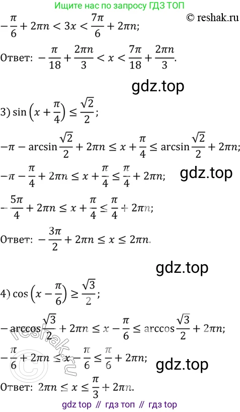 Алгебра, 10-11 класс Учебник, авторы: Алимов Шавкат Арифджанович, Колягин Юрий Михайлович, Ткачева Мария Владимировна, Федорова Надежда Евгеньевна, Шабунин Михаил Иванович, издательство Просвещение, Москва, 2014, страница 196, номер 652, Решение 7 (продолжение 2)