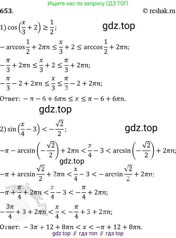 Алгебра, 10-11 класс Учебник, авторы: Алимов Шавкат Арифджанович, Колягин Юрий Михайлович, Ткачева Мария Владимировна, Федорова Надежда Евгеньевна, Шабунин Михаил Иванович, издательство Просвещение, Москва, 2014, страница 196, номер 653, Решение 7
