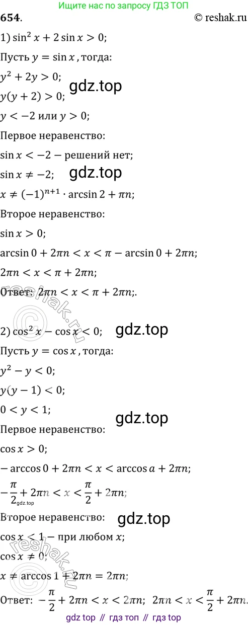 Алгебра, 10-11 класс Учебник, авторы: Алимов Шавкат Арифджанович, Колягин Юрий Михайлович, Ткачева Мария Владимировна, Федорова Надежда Евгеньевна, Шабунин Михаил Иванович, издательство Просвещение, Москва, 2014, страница 196, номер 654, Решение 7