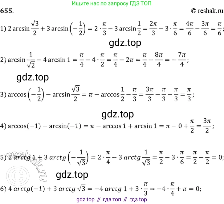 Алгебра, 10-11 класс Учебник, авторы: Алимов Шавкат Арифджанович, Колягин Юрий Михайлович, Ткачева Мария Владимировна, Федорова Надежда Евгеньевна, Шабунин Михаил Иванович, издательство Просвещение, Москва, 2014, страница 197, номер 655, Решение 7