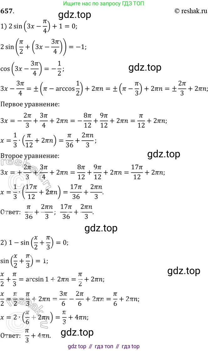 Алгебра, 10-11 класс Учебник, авторы: Алимов Шавкат Арифджанович, Колягин Юрий Михайлович, Ткачева Мария Владимировна, Федорова Надежда Евгеньевна, Шабунин Михаил Иванович, издательство Просвещение, Москва, 2014, страница 197, номер 657, Решение 7