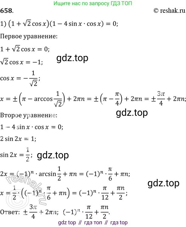 Алгебра, 10-11 класс Учебник, авторы: Алимов Шавкат Арифджанович, Колягин Юрий Михайлович, Ткачева Мария Владимировна, Федорова Надежда Евгеньевна, Шабунин Михаил Иванович, издательство Просвещение, Москва, 2014, страница 197, номер 658, Решение 7