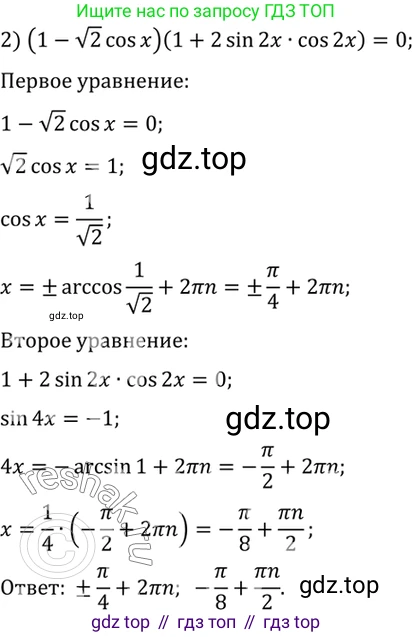 Алгебра, 10-11 класс Учебник, авторы: Алимов Шавкат Арифджанович, Колягин Юрий Михайлович, Ткачева Мария Владимировна, Федорова Надежда Евгеньевна, Шабунин Михаил Иванович, издательство Просвещение, Москва, 2014, страница 197, номер 658, Решение 7 (продолжение 2)