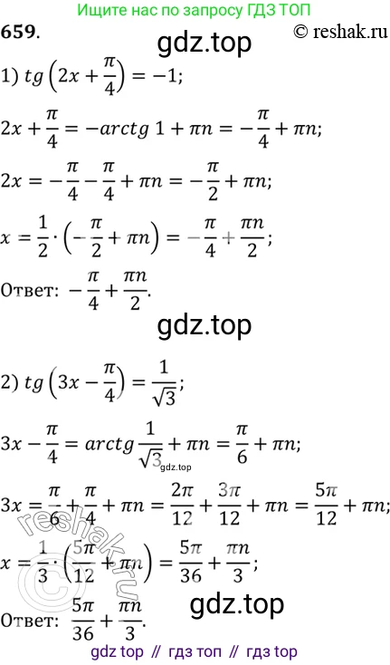 Алгебра, 10-11 класс Учебник, авторы: Алимов Шавкат Арифджанович, Колягин Юрий Михайлович, Ткачева Мария Владимировна, Федорова Надежда Евгеньевна, Шабунин Михаил Иванович, издательство Просвещение, Москва, 2014, страница 197, номер 659, Решение 7