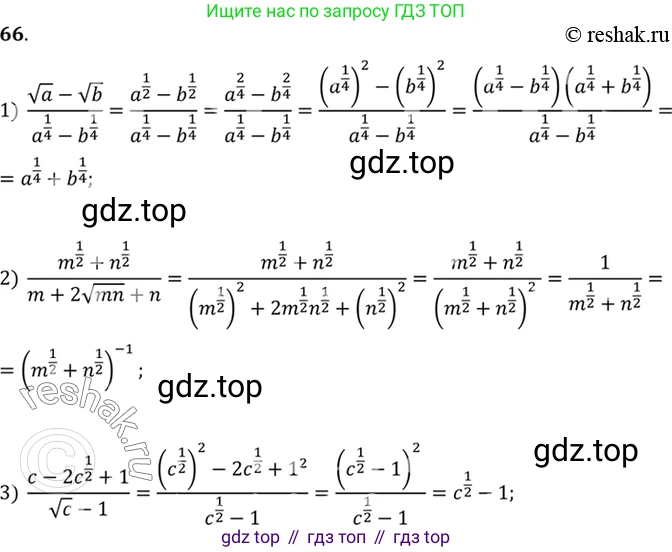 Алгебра, 10-11 класс Учебник, авторы: Алимов Шавкат Арифджанович, Колягин Юрий Михайлович, Ткачева Мария Владимировна, Федорова Надежда Евгеньевна, Шабунин Михаил Иванович, издательство Просвещение, Москва, 2014, страница 32, номер 66, Решение 7