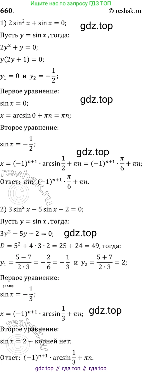 Алгебра, 10-11 класс Учебник, авторы: Алимов Шавкат Арифджанович, Колягин Юрий Михайлович, Ткачева Мария Владимировна, Федорова Надежда Евгеньевна, Шабунин Михаил Иванович, издательство Просвещение, Москва, 2014, страница 197, номер 660, Решение 7