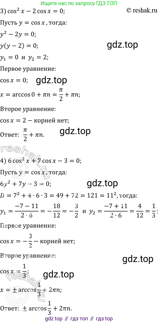 Алгебра, 10-11 класс Учебник, авторы: Алимов Шавкат Арифджанович, Колягин Юрий Михайлович, Ткачева Мария Владимировна, Федорова Надежда Евгеньевна, Шабунин Михаил Иванович, издательство Просвещение, Москва, 2014, страница 197, номер 660, Решение 7 (продолжение 2)